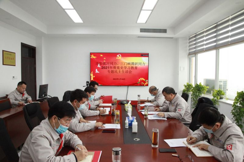 
				   
					洛陽(yáng)黃河同力、三門峽騰躍同力黨委召開黨史學(xué)習(xí)教育專題民主生活會(huì)
				 